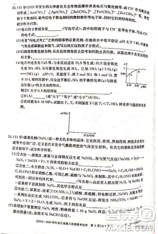 浙江省2020屆高三百校聯(lián)考化學試題及答案