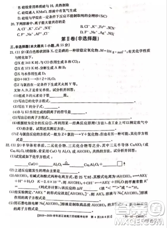 浙江省2020屆高三百校聯(lián)考化學試題及答案
