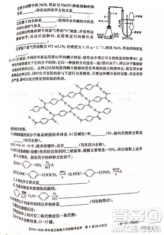 浙江省2020屆高三百校聯(lián)考化學試題及答案