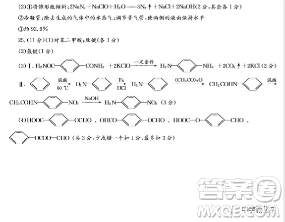 浙江省2020屆高三百校聯(lián)考化學試題及答案