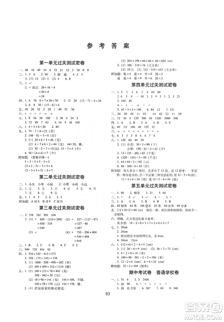 68所名校圖書2019秋期末沖刺100分完全試卷三年級(jí)數(shù)學(xué)上冊BS課標(biāo)版答案