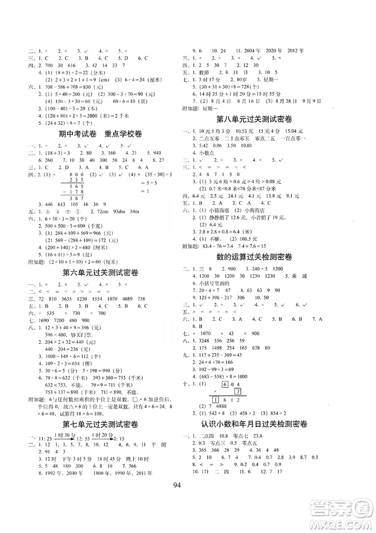 68所名校圖書2019秋期末沖刺100分完全試卷三年級(jí)數(shù)學(xué)上冊BS課標(biāo)版答案