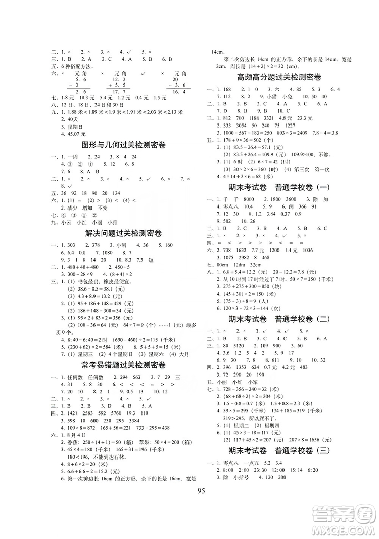 68所名校圖書2019秋期末沖刺100分完全試卷三年級(jí)數(shù)學(xué)上冊BS課標(biāo)版答案