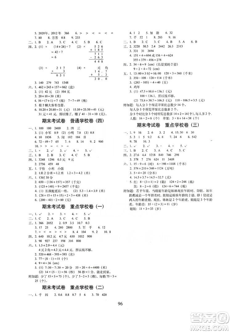 68所名校圖書2019秋期末沖刺100分完全試卷三年級(jí)數(shù)學(xué)上冊BS課標(biāo)版答案