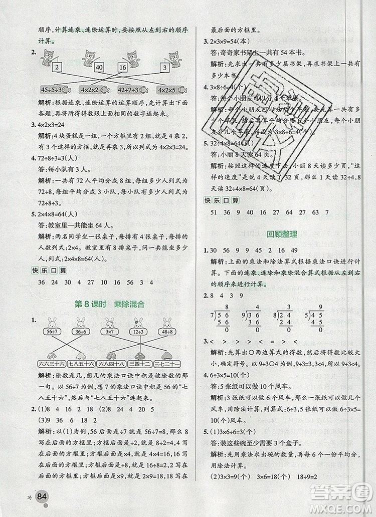 PASS小學(xué)學(xué)霸作業(yè)本二年級數(shù)學(xué)上冊青島版五四制2019答案