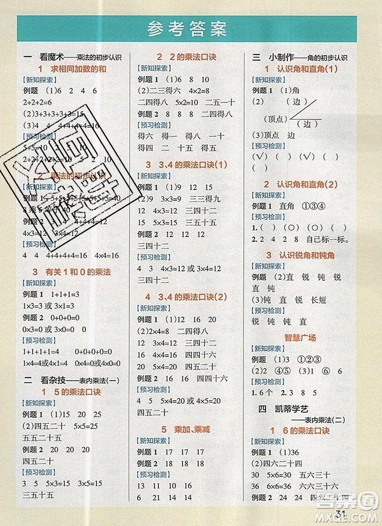 2019年P(guān)ASS小學(xué)學(xué)霸作業(yè)本二年級數(shù)學(xué)上冊青島版參考答案