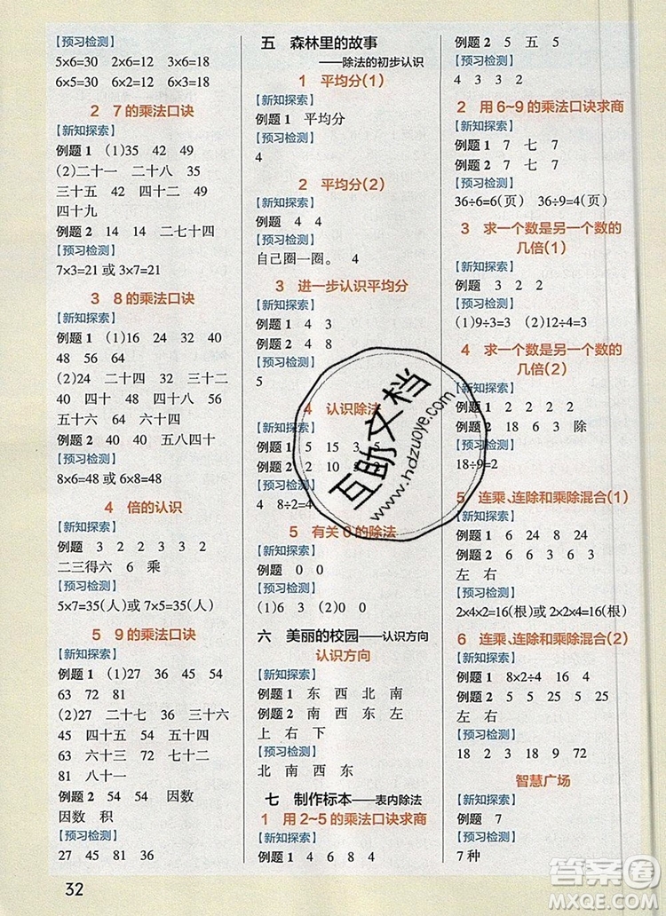 2019年P(guān)ASS小學(xué)學(xué)霸作業(yè)本二年級數(shù)學(xué)上冊青島版參考答案