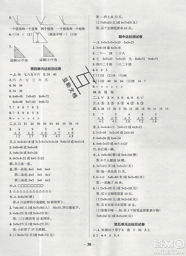2019年P(guān)ASS小學(xué)學(xué)霸作業(yè)本二年級數(shù)學(xué)上冊青島版參考答案