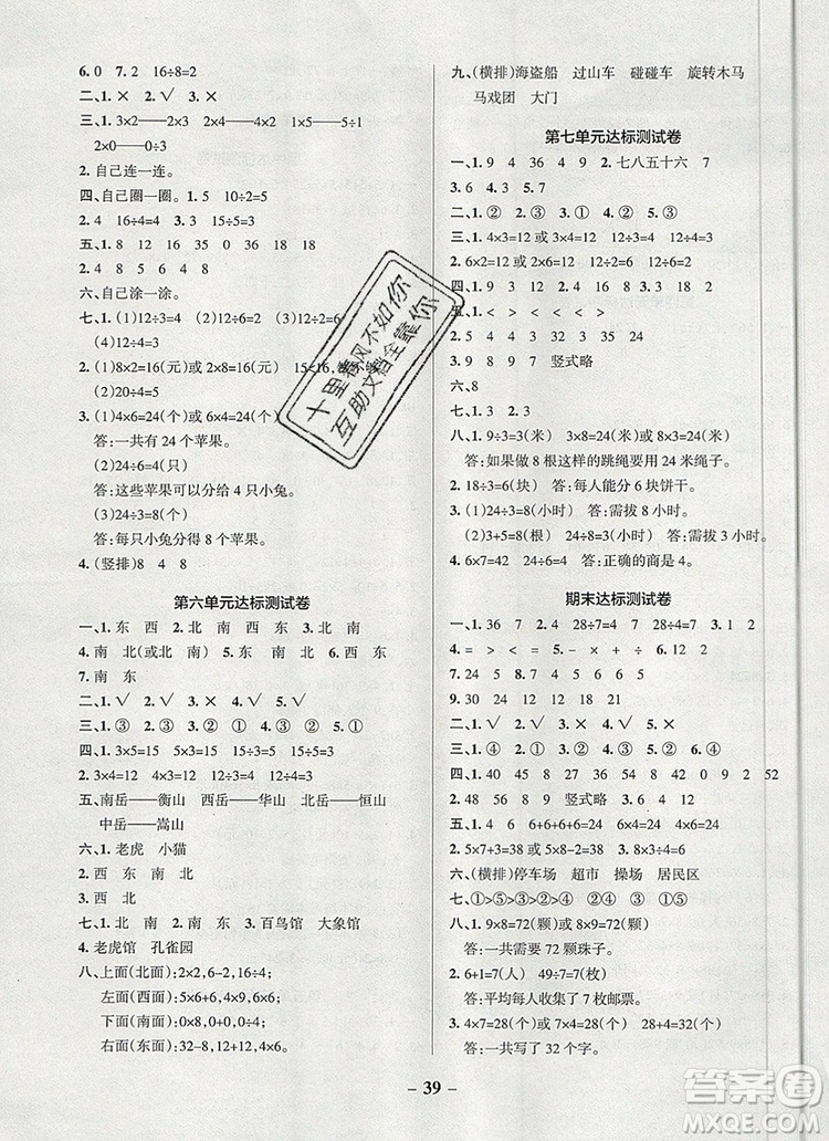 2019年P(guān)ASS小學(xué)學(xué)霸作業(yè)本二年級數(shù)學(xué)上冊青島版參考答案