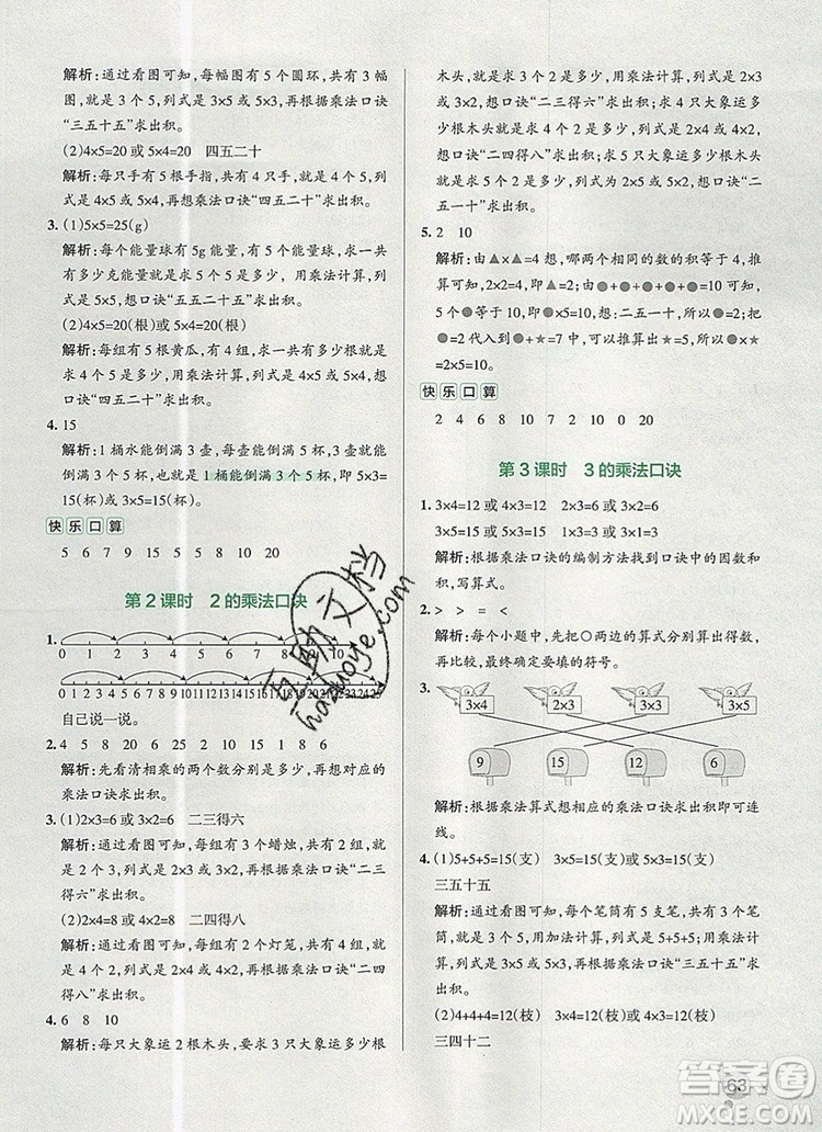2019年P(guān)ASS小學(xué)學(xué)霸作業(yè)本二年級數(shù)學(xué)上冊青島版參考答案