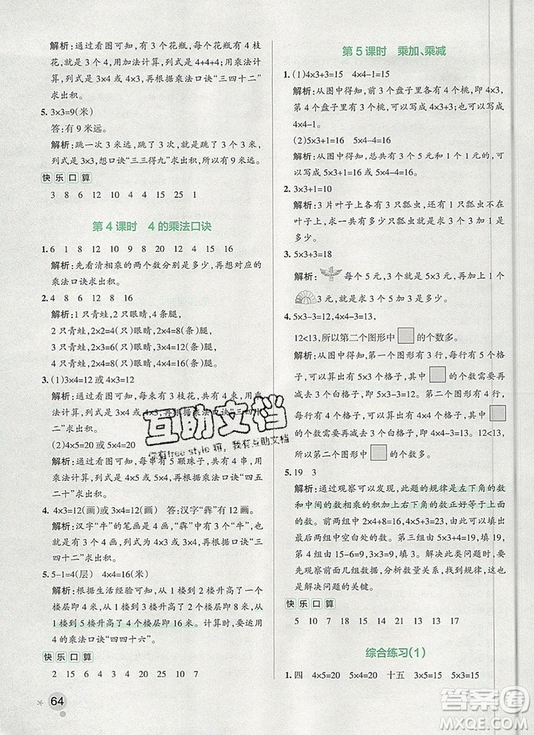 2019年P(guān)ASS小學(xué)學(xué)霸作業(yè)本二年級數(shù)學(xué)上冊青島版參考答案