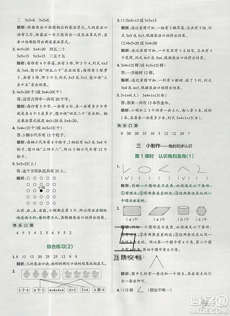 2019年P(guān)ASS小學(xué)學(xué)霸作業(yè)本二年級數(shù)學(xué)上冊青島版參考答案