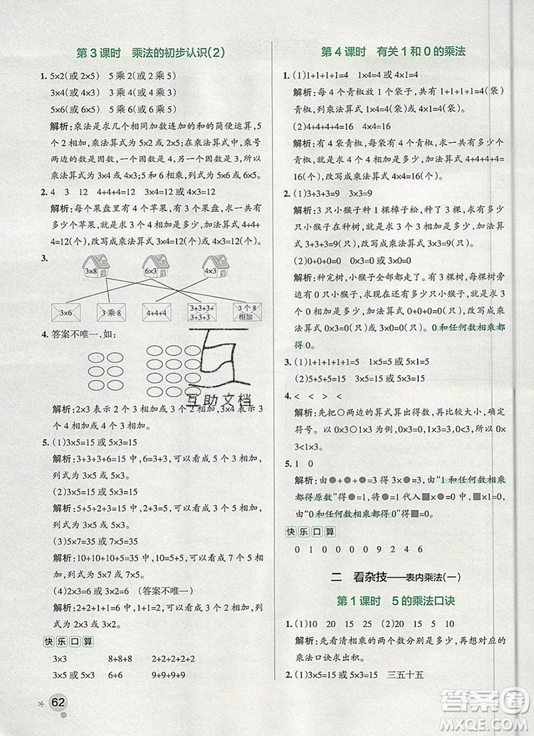 2019年P(guān)ASS小學(xué)學(xué)霸作業(yè)本二年級數(shù)學(xué)上冊青島版參考答案