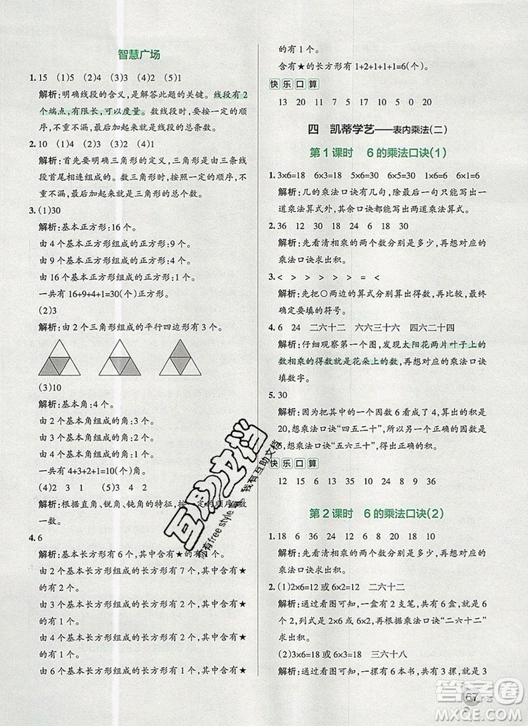 2019年P(guān)ASS小學(xué)學(xué)霸作業(yè)本二年級數(shù)學(xué)上冊青島版參考答案