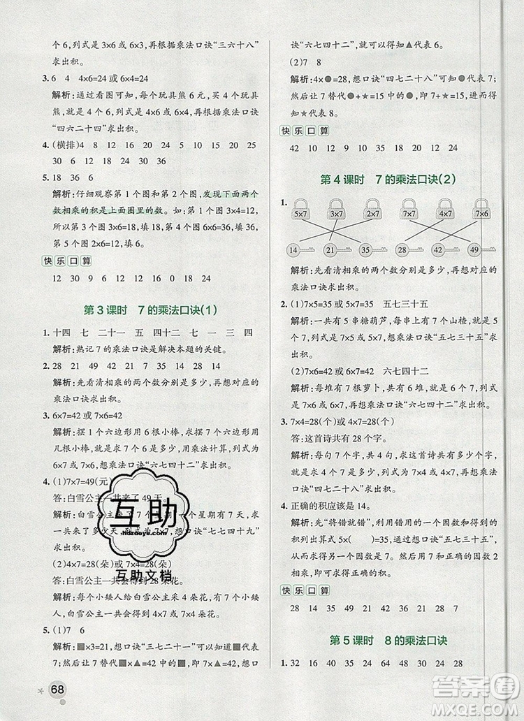 2019年P(guān)ASS小學(xué)學(xué)霸作業(yè)本二年級數(shù)學(xué)上冊青島版參考答案