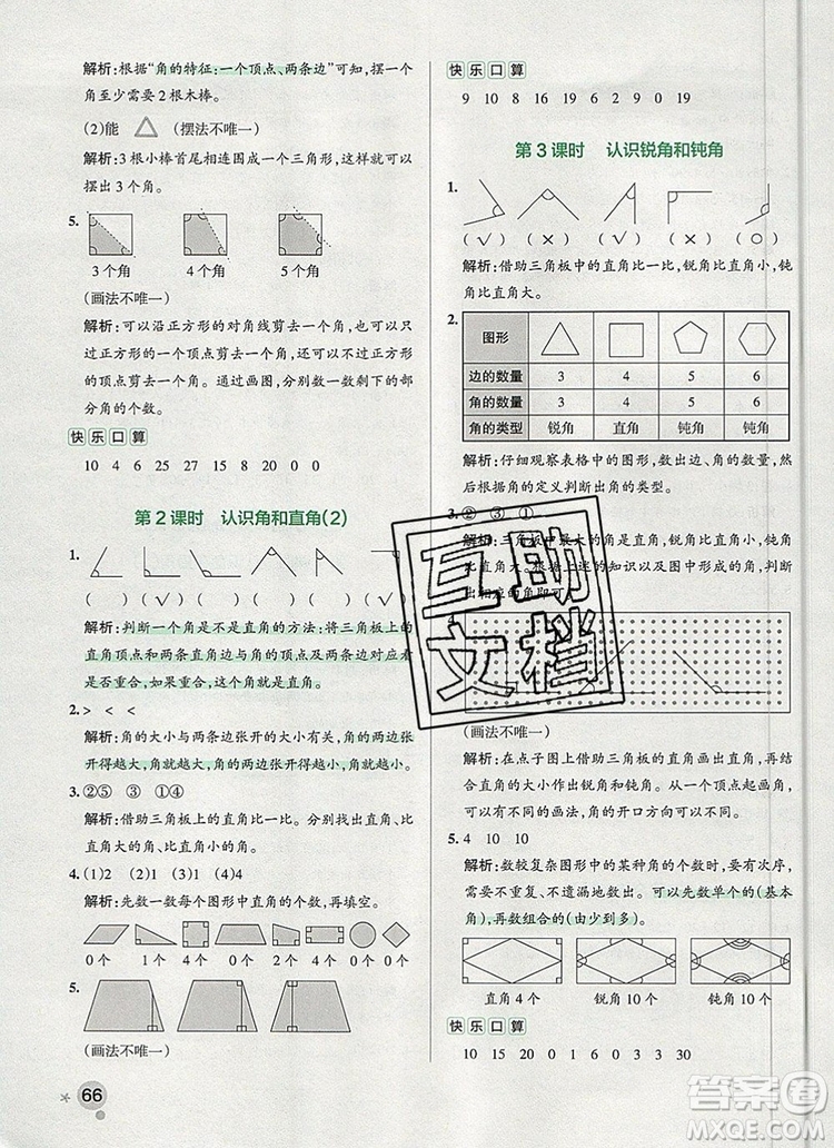 2019年P(guān)ASS小學(xué)學(xué)霸作業(yè)本二年級數(shù)學(xué)上冊青島版參考答案