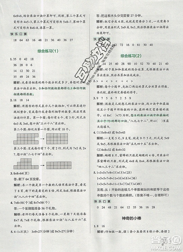2019年P(guān)ASS小學(xué)學(xué)霸作業(yè)本二年級數(shù)學(xué)上冊青島版參考答案