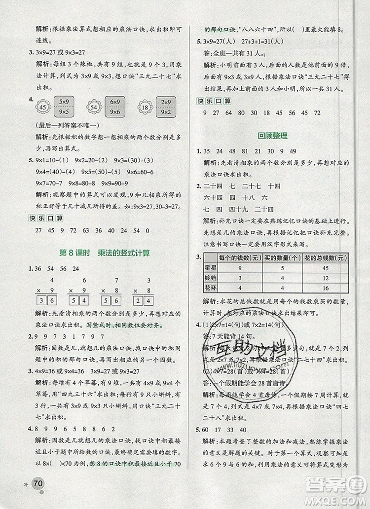 2019年P(guān)ASS小學(xué)學(xué)霸作業(yè)本二年級數(shù)學(xué)上冊青島版參考答案