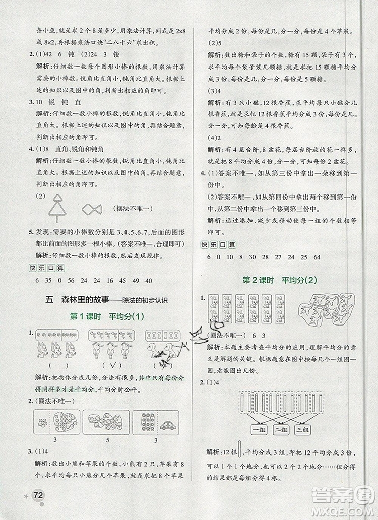 2019年P(guān)ASS小學(xué)學(xué)霸作業(yè)本二年級數(shù)學(xué)上冊青島版參考答案
