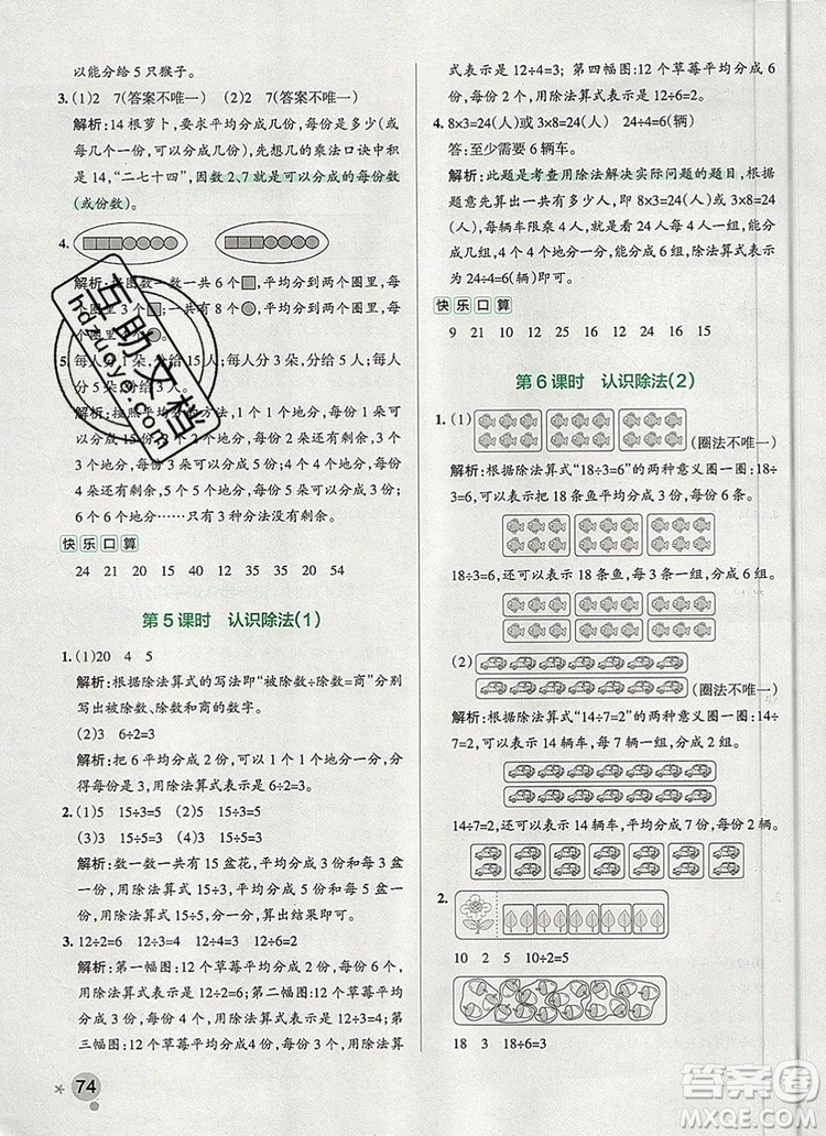 2019年P(guān)ASS小學(xué)學(xué)霸作業(yè)本二年級數(shù)學(xué)上冊青島版參考答案