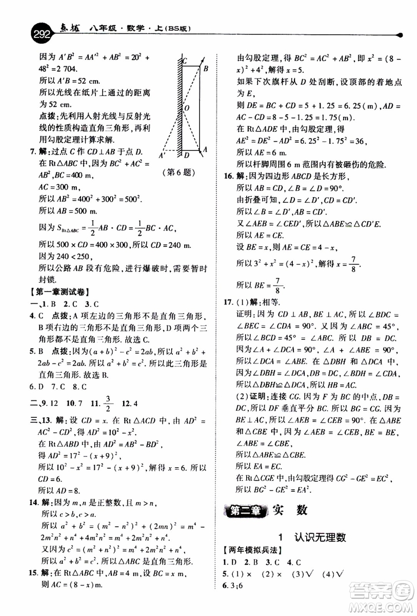 2019年榮德基特高級教師點(diǎn)撥數(shù)學(xué)八年級上BS版北師版參考答案