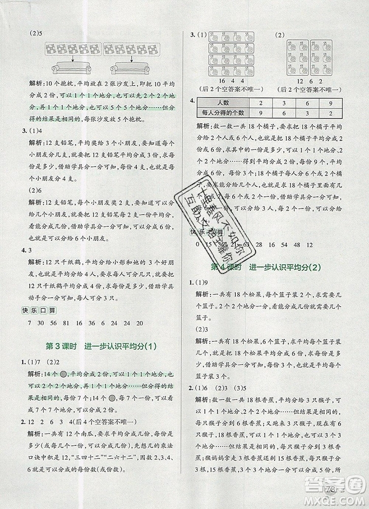 2019年P(guān)ASS小學(xué)學(xué)霸作業(yè)本二年級數(shù)學(xué)上冊青島版參考答案