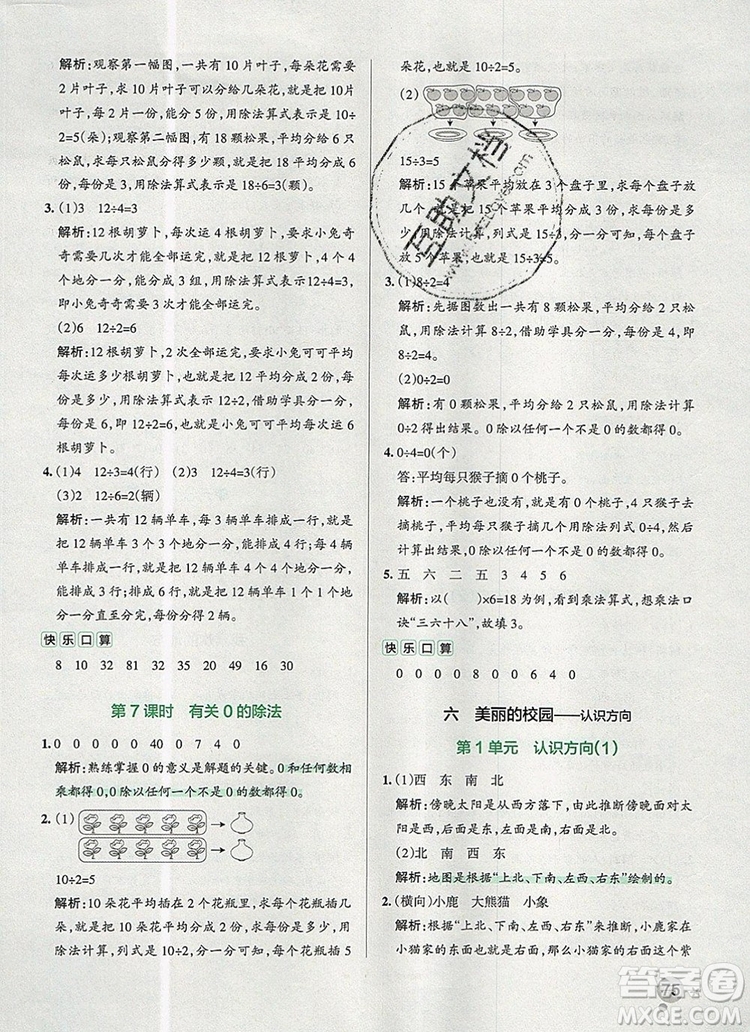 2019年P(guān)ASS小學(xué)學(xué)霸作業(yè)本二年級數(shù)學(xué)上冊青島版參考答案
