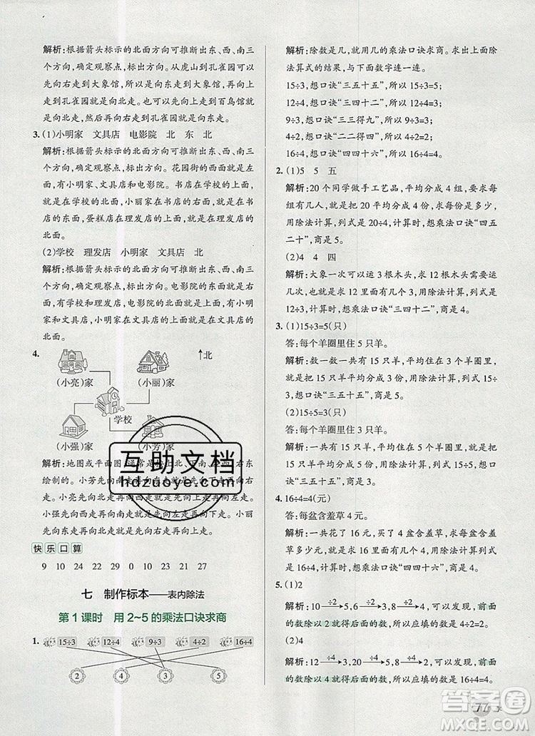 2019年P(guān)ASS小學(xué)學(xué)霸作業(yè)本二年級數(shù)學(xué)上冊青島版參考答案