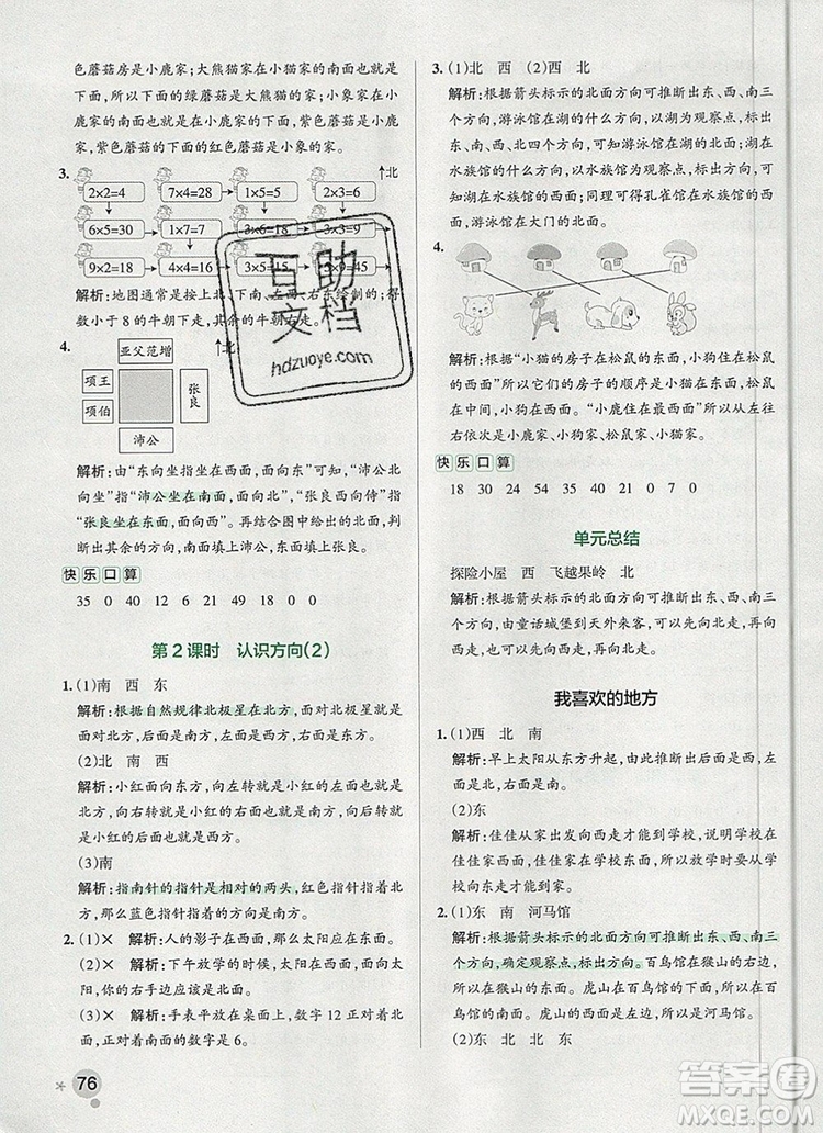2019年P(guān)ASS小學(xué)學(xué)霸作業(yè)本二年級數(shù)學(xué)上冊青島版參考答案