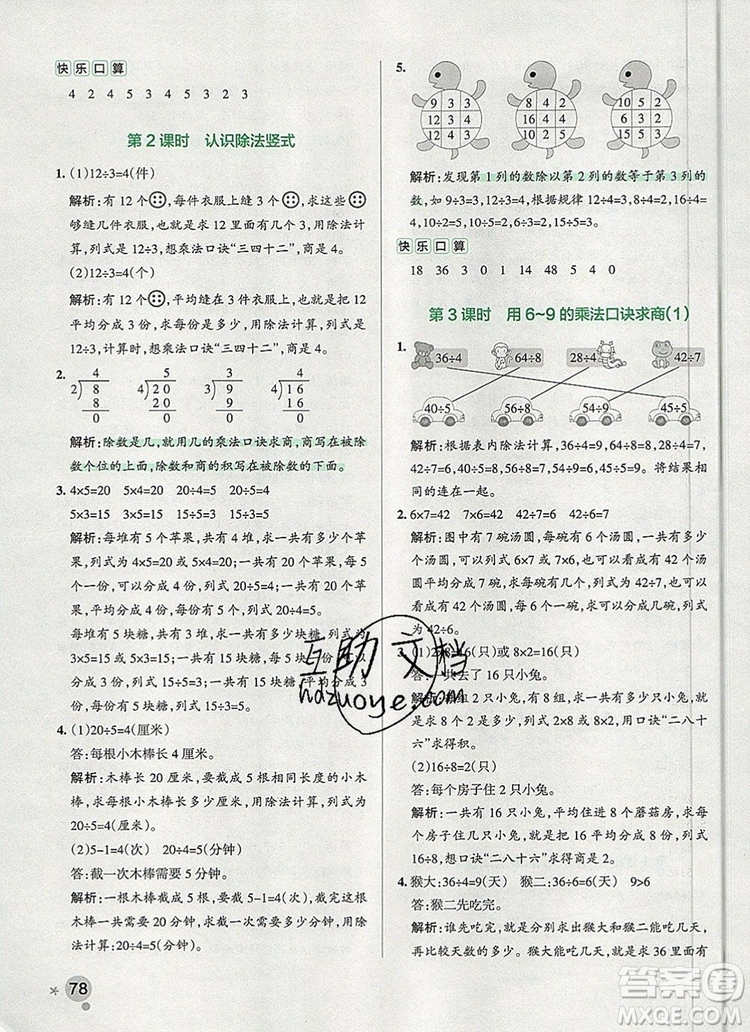 2019年P(guān)ASS小學(xué)學(xué)霸作業(yè)本二年級數(shù)學(xué)上冊青島版參考答案