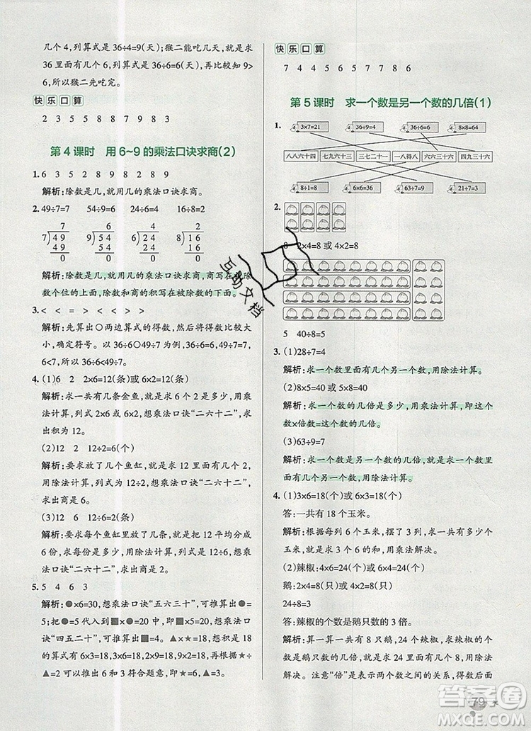 2019年P(guān)ASS小學(xué)學(xué)霸作業(yè)本二年級數(shù)學(xué)上冊青島版參考答案