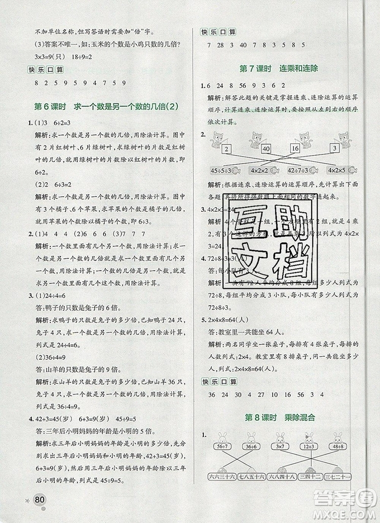 2019年P(guān)ASS小學(xué)學(xué)霸作業(yè)本二年級數(shù)學(xué)上冊青島版參考答案