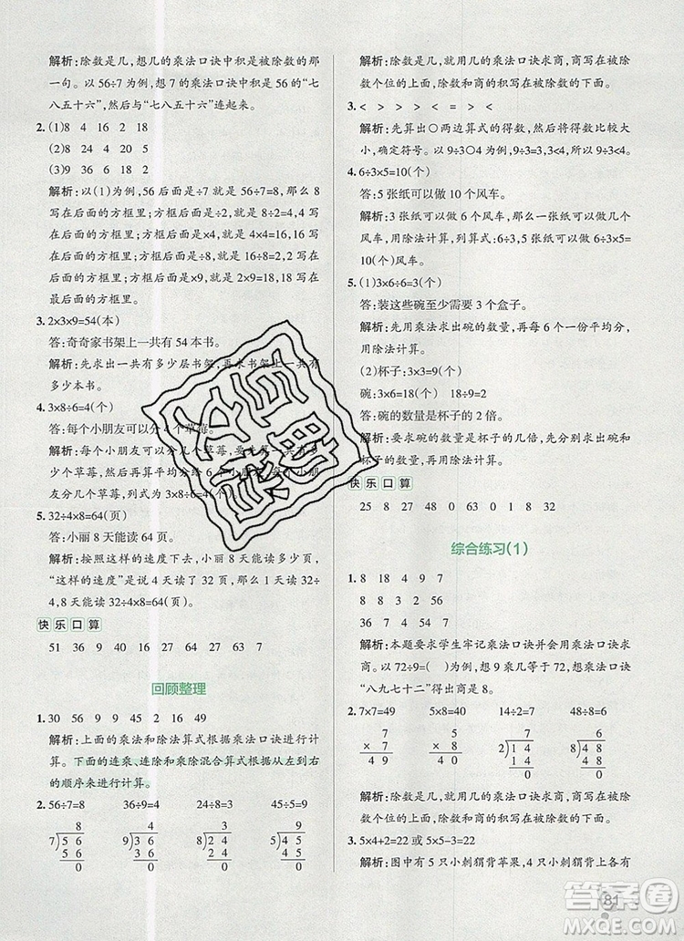 2019年P(guān)ASS小學(xué)學(xué)霸作業(yè)本二年級數(shù)學(xué)上冊青島版參考答案