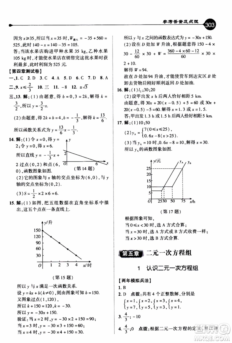 2019年榮德基特高級教師點(diǎn)撥數(shù)學(xué)八年級上BS版北師版參考答案