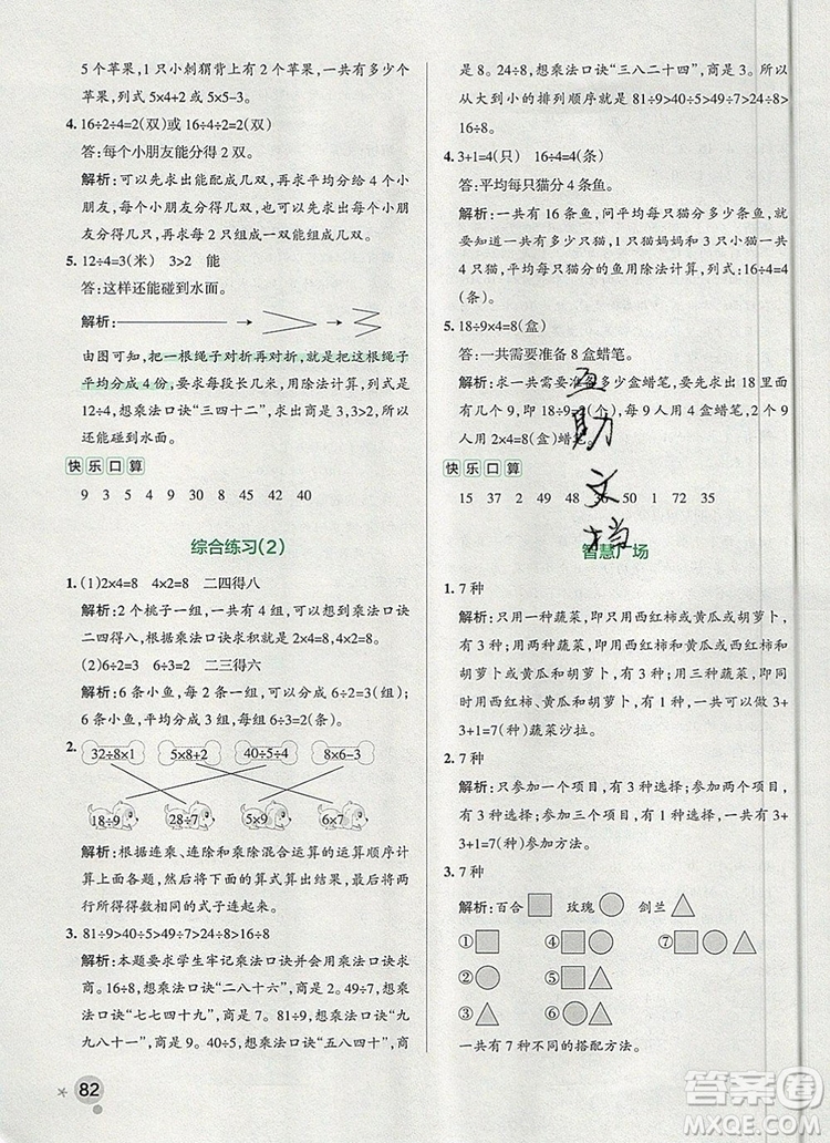 2019年P(guān)ASS小學(xué)學(xué)霸作業(yè)本二年級數(shù)學(xué)上冊青島版參考答案