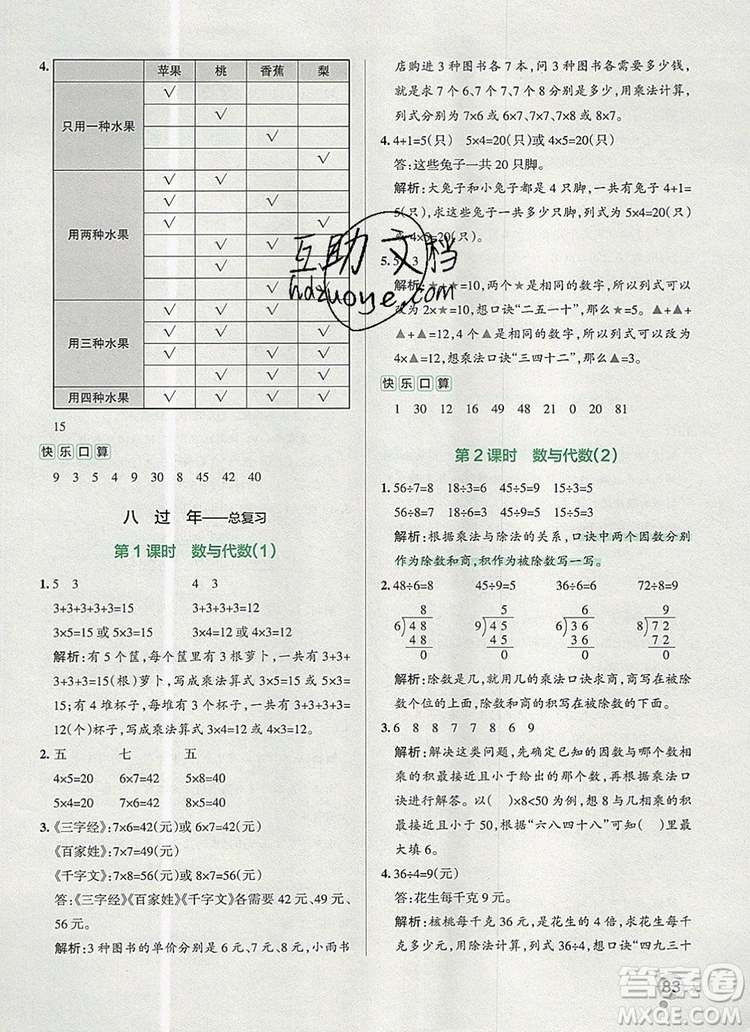2019年P(guān)ASS小學(xué)學(xué)霸作業(yè)本二年級數(shù)學(xué)上冊青島版參考答案