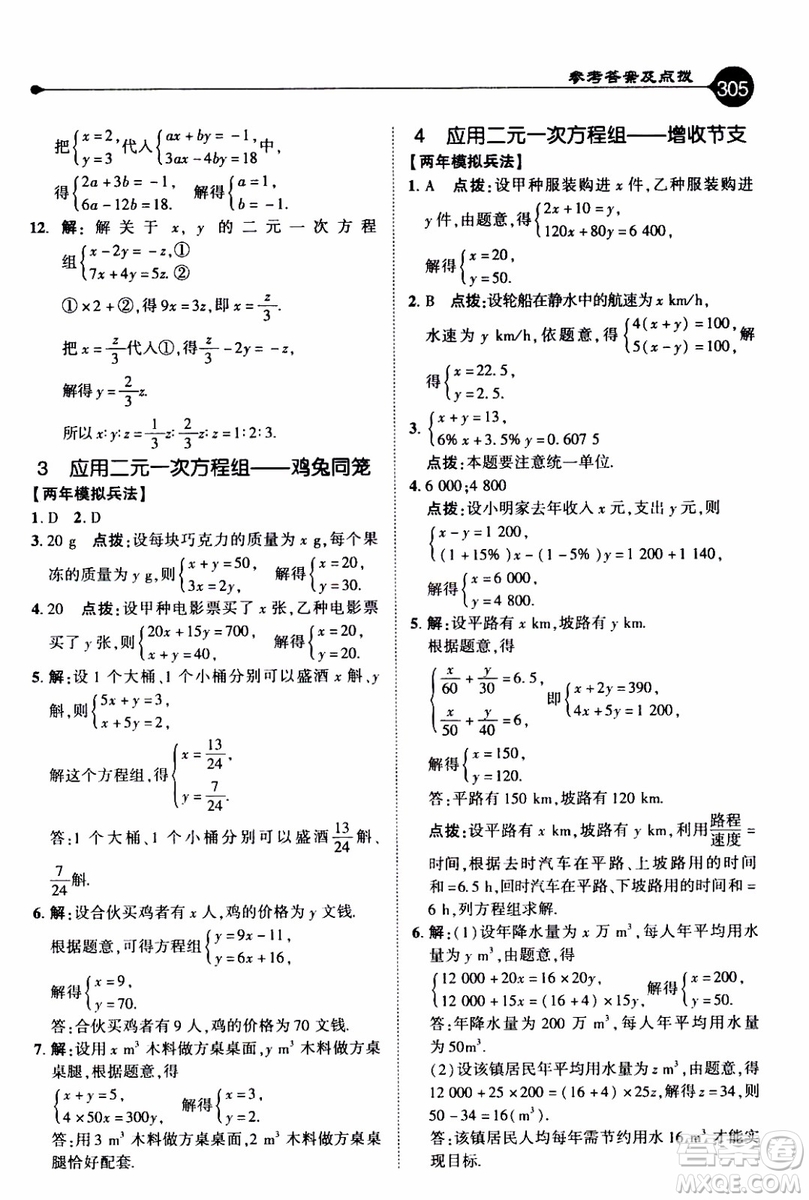 2019年榮德基特高級教師點(diǎn)撥數(shù)學(xué)八年級上BS版北師版參考答案