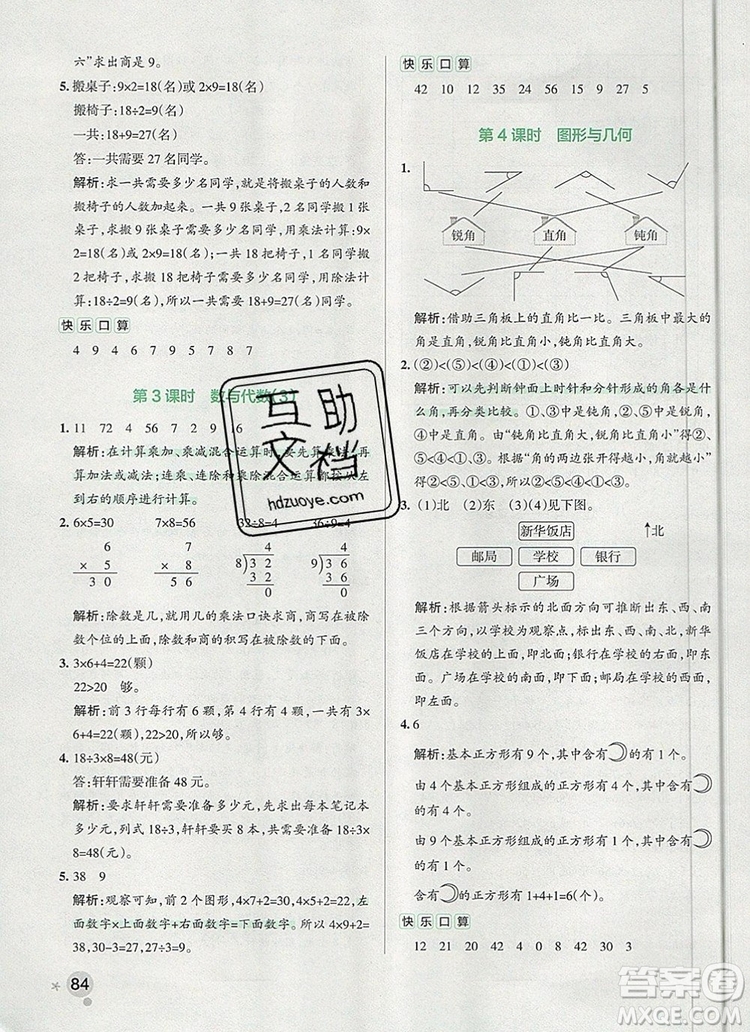 2019年P(guān)ASS小學(xué)學(xué)霸作業(yè)本二年級數(shù)學(xué)上冊青島版參考答案