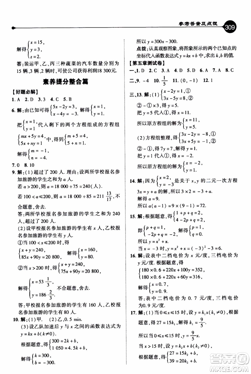 2019年榮德基特高級教師點(diǎn)撥數(shù)學(xué)八年級上BS版北師版參考答案