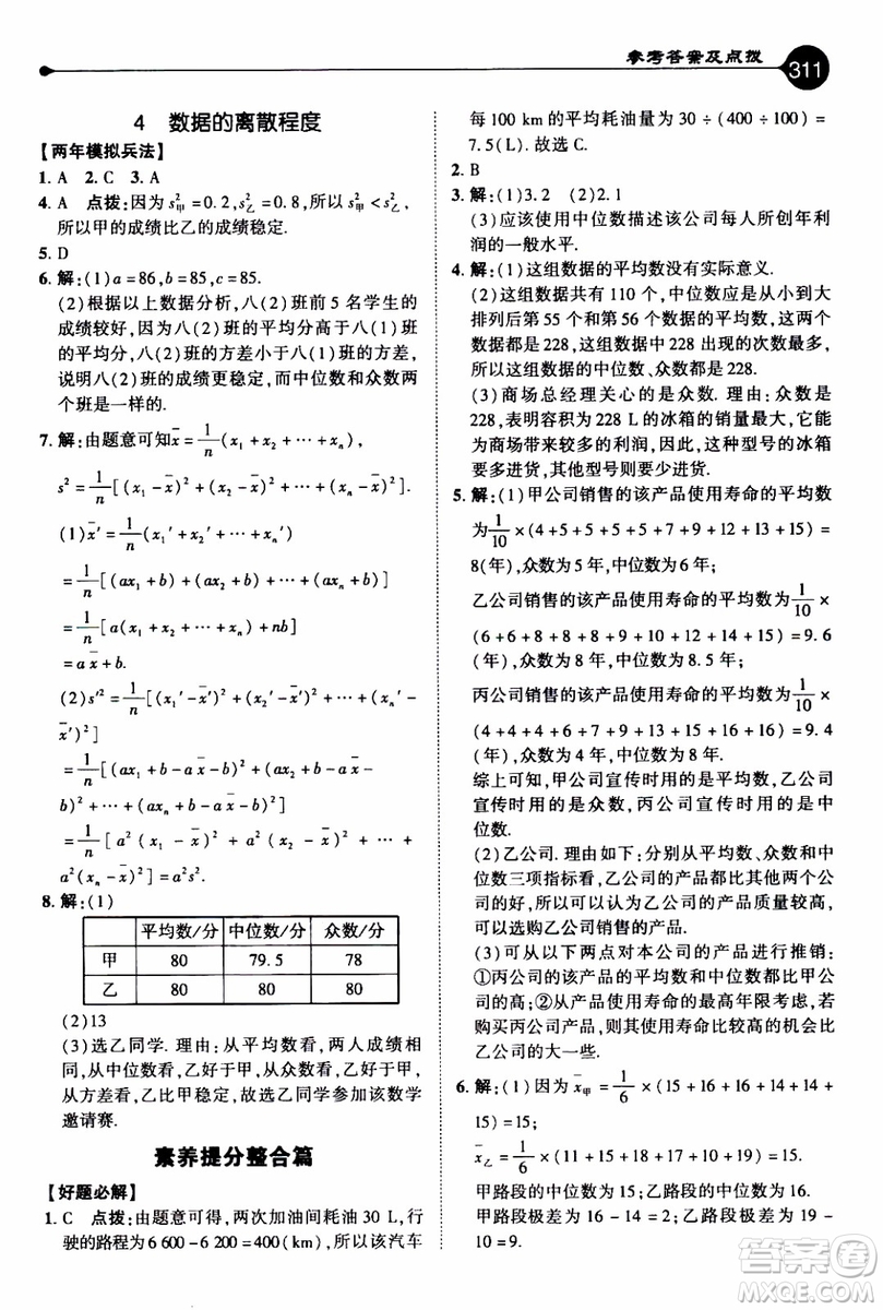 2019年榮德基特高級教師點(diǎn)撥數(shù)學(xué)八年級上BS版北師版參考答案