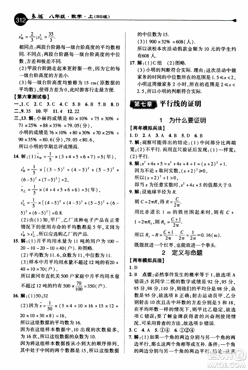 2019年榮德基特高級教師點(diǎn)撥數(shù)學(xué)八年級上BS版北師版參考答案