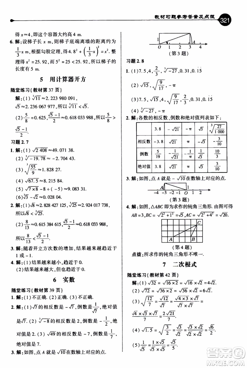 2019年榮德基特高級教師點(diǎn)撥數(shù)學(xué)八年級上BS版北師版參考答案