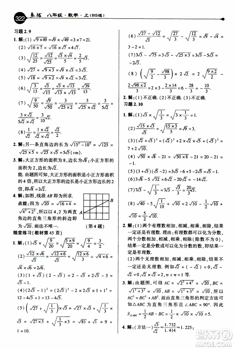 2019年榮德基特高級教師點(diǎn)撥數(shù)學(xué)八年級上BS版北師版參考答案