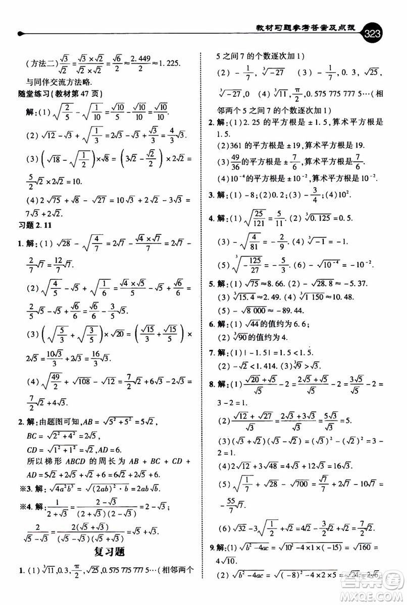 2019年榮德基特高級教師點(diǎn)撥數(shù)學(xué)八年級上BS版北師版參考答案