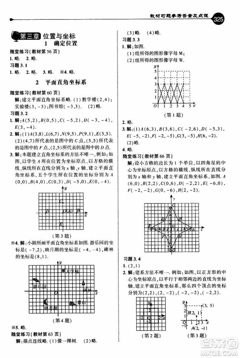 2019年榮德基特高級教師點(diǎn)撥數(shù)學(xué)八年級上BS版北師版參考答案