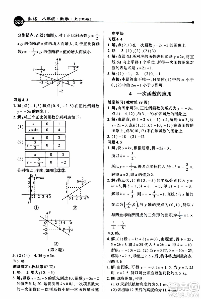 2019年榮德基特高級教師點(diǎn)撥數(shù)學(xué)八年級上BS版北師版參考答案