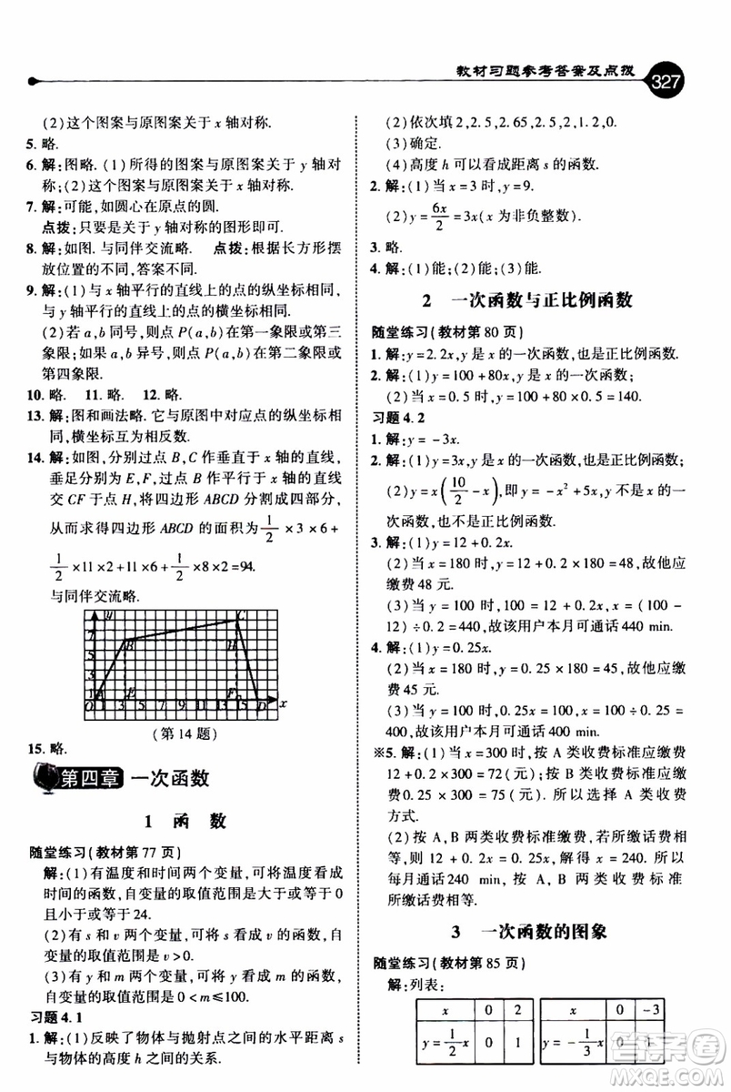 2019年榮德基特高級教師點(diǎn)撥數(shù)學(xué)八年級上BS版北師版參考答案