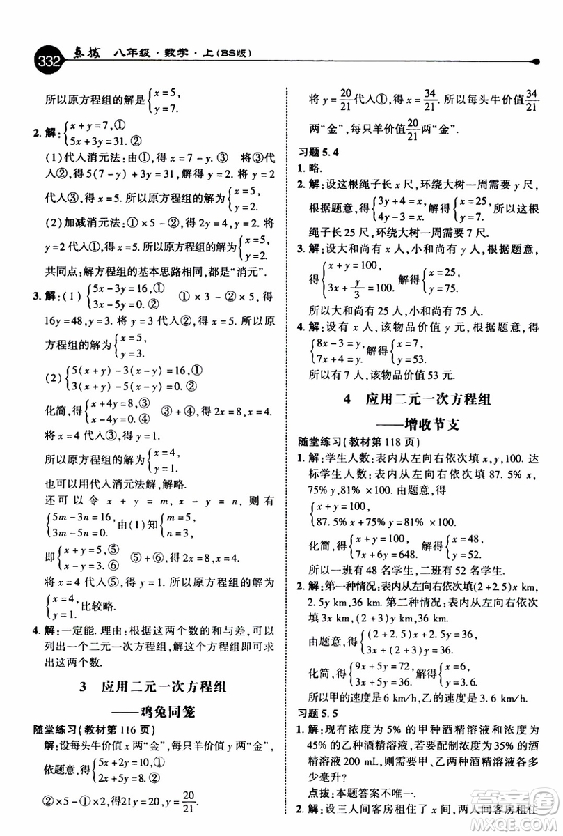 2019年榮德基特高級教師點(diǎn)撥數(shù)學(xué)八年級上BS版北師版參考答案