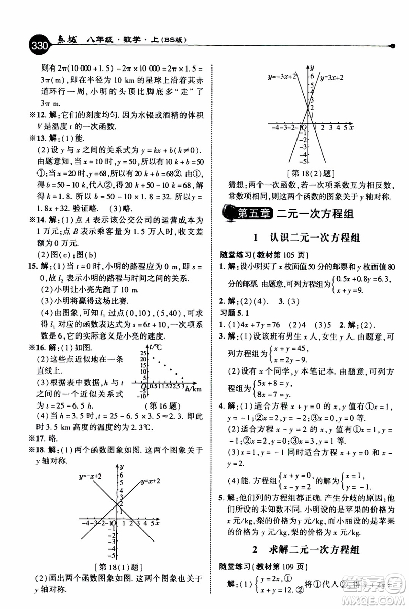 2019年榮德基特高級教師點(diǎn)撥數(shù)學(xué)八年級上BS版北師版參考答案