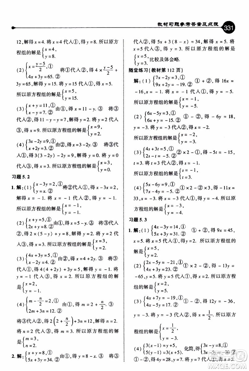 2019年榮德基特高級教師點(diǎn)撥數(shù)學(xué)八年級上BS版北師版參考答案